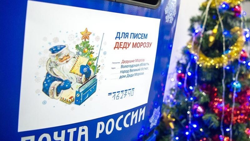 Почтовые Отделения В Новогодние Праздники