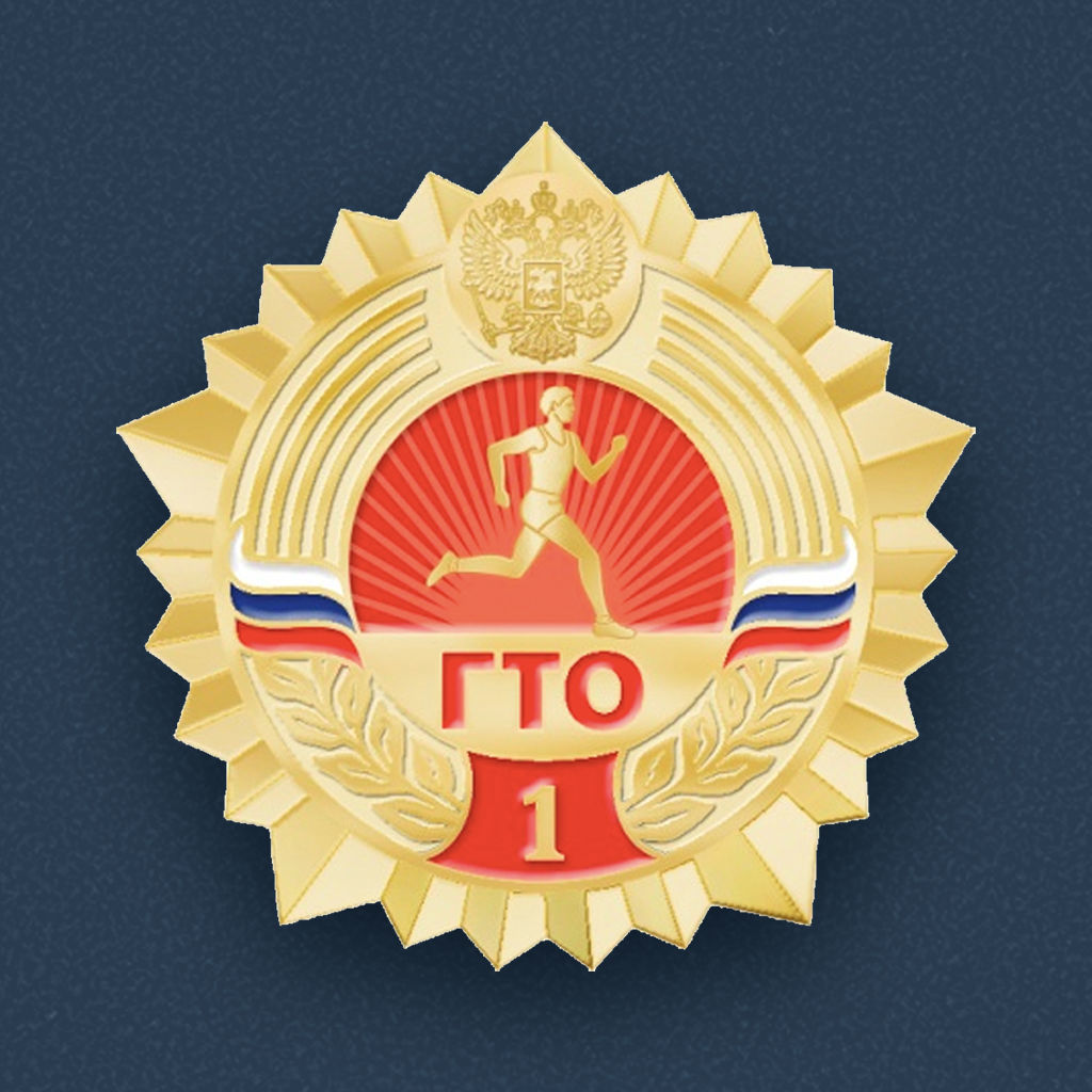Картинки гто для детей, для группы